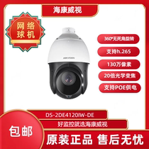 Hikvision DS-2DE4120IW-DE 1.3 million 20 times 4-inch infrared network intelligent monitoring high-speed dome camera