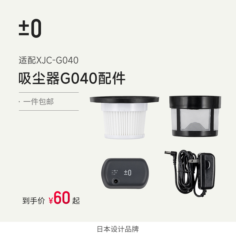 [Accessories] Suitable for G040 Vacuum Cleaner Accessories, Filter Element, Filter Screen, Power Adapter