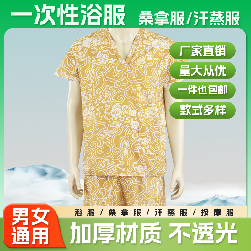 100 Sets of Special Price Disposable Bath Suits, Sauna Suits, Men's and Women's Beauty Foot Bath Clothing Sets, Sauna Massage Suits 100 Sets of Special Price Disposable Bath Suits, Sauna Suits, Men's and Women's Beauty Foot Bath Clothing Sets, Sauna Massage Suits