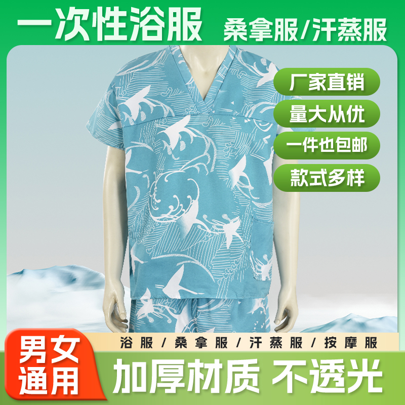 100 Sets of Special Price Disposable Bathrobes, Steaming Suits for Men and Women, Beauty Foot Bath and Bathing Clothes Sets, Sauna Massage Suits 100 Sets of Special Price Disposable Bathrobes, Steaming Suits for Men and Women, Beauty Foot Bath and Bathing Clothes Sets, Sauna Massage Suits
