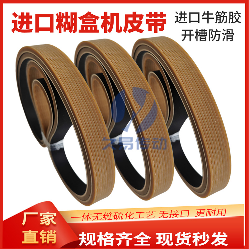 Box Gluing Machine Belt, Fully Automatic Cornering and Cornering Machine, V-Sleeve Slotting and Paging Machine, Takata Jin Paper Feeding Conveyor Belt