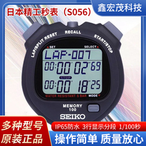 Japan Seiko S056 electronic stopwatch sports dedicated Seiko stopwatch