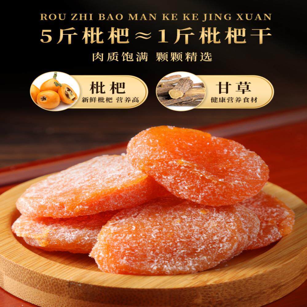 爆火全网的竹盐枇杷干到底哪家正宗?官方旗舰店测评大公开!🔥-蔬果干-淘宝好物网