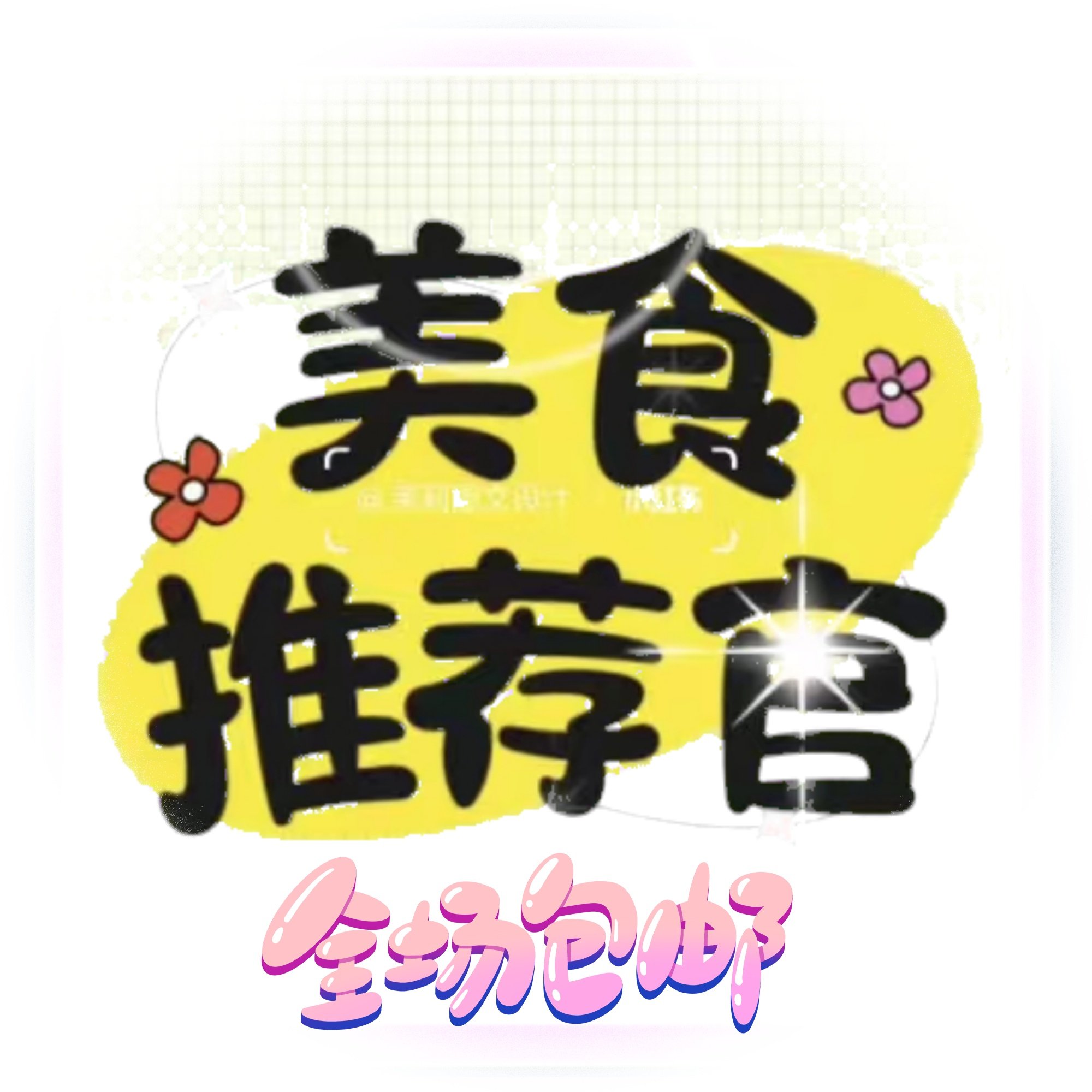津津乐淘优食铺