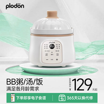 plodon Puliton baby porridge pot baby food supplement pot bb soup electric stew pot household electric stew pot ceramic
