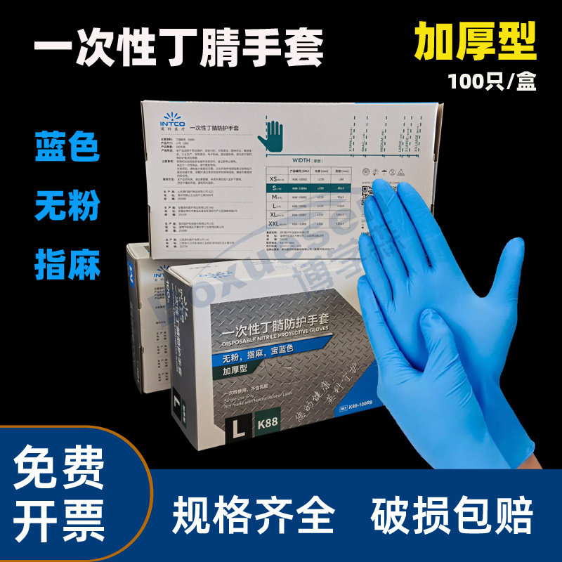 英科丁腈一次性手套K88 工业加厚丁晴5g乳胶厨房防护防水耐磨 100只/盒
