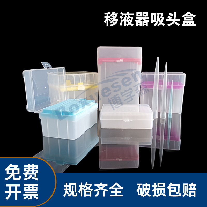 吸头盒10ul100ul200ul1ml5ml 60/96/100孔移液枪头盒加长吸嘴盒TIP头盒
