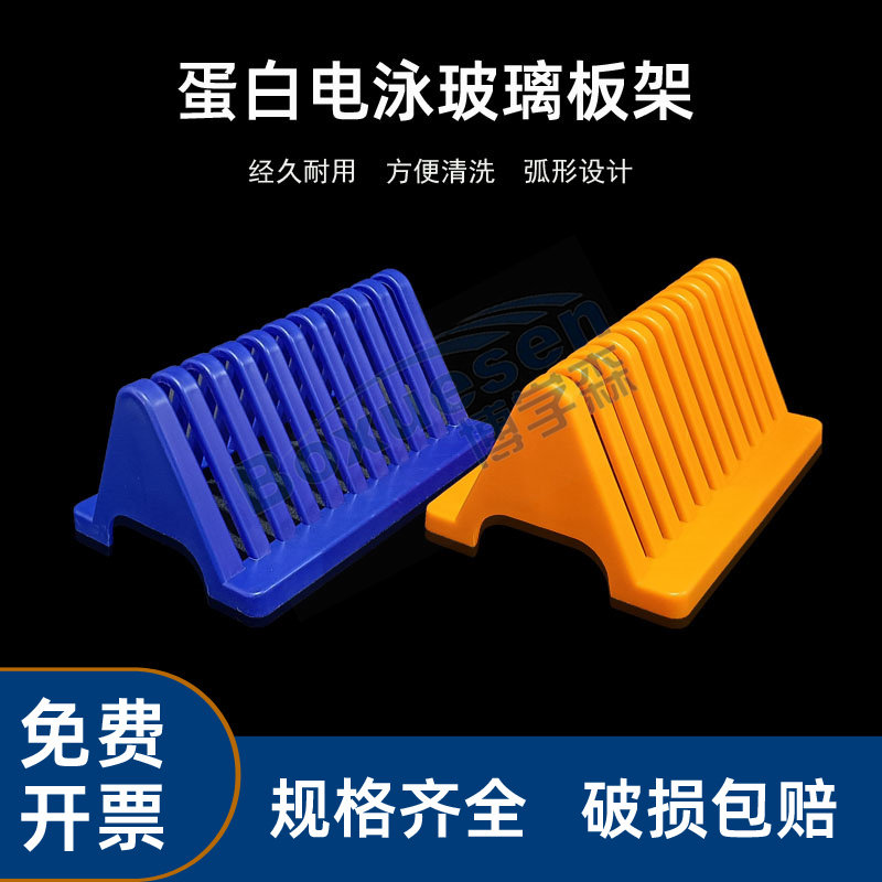 玻片沥水架 WB蛋白电泳制胶用玻璃板三角晾片架 伯乐电泳玻璃10片板架