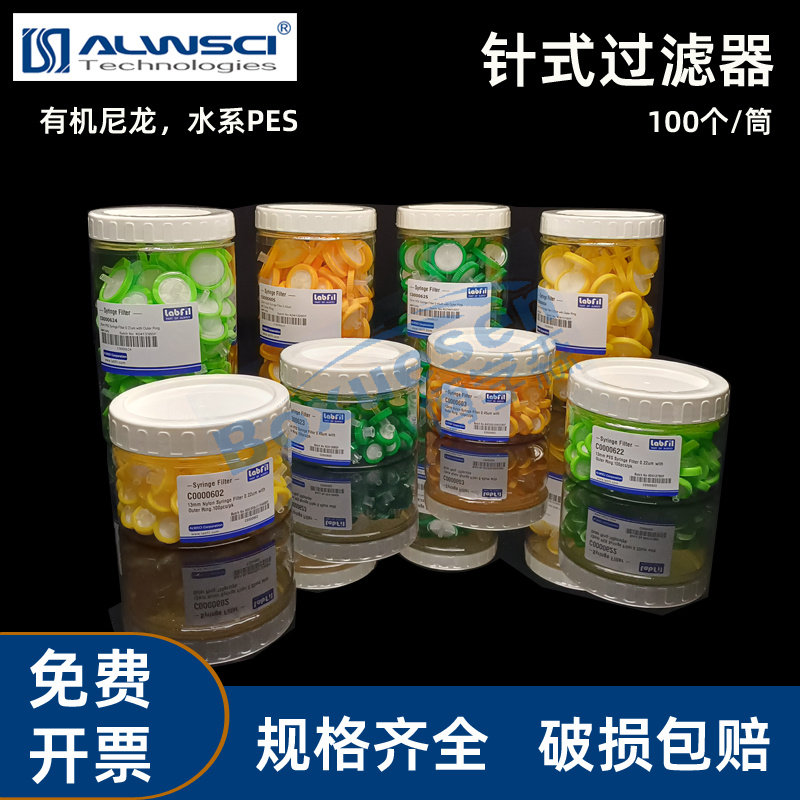 LABfil 13mm 25mm 孔径0.22um 0.45um 水系 有机系针式过滤器 进口品质   低吸附