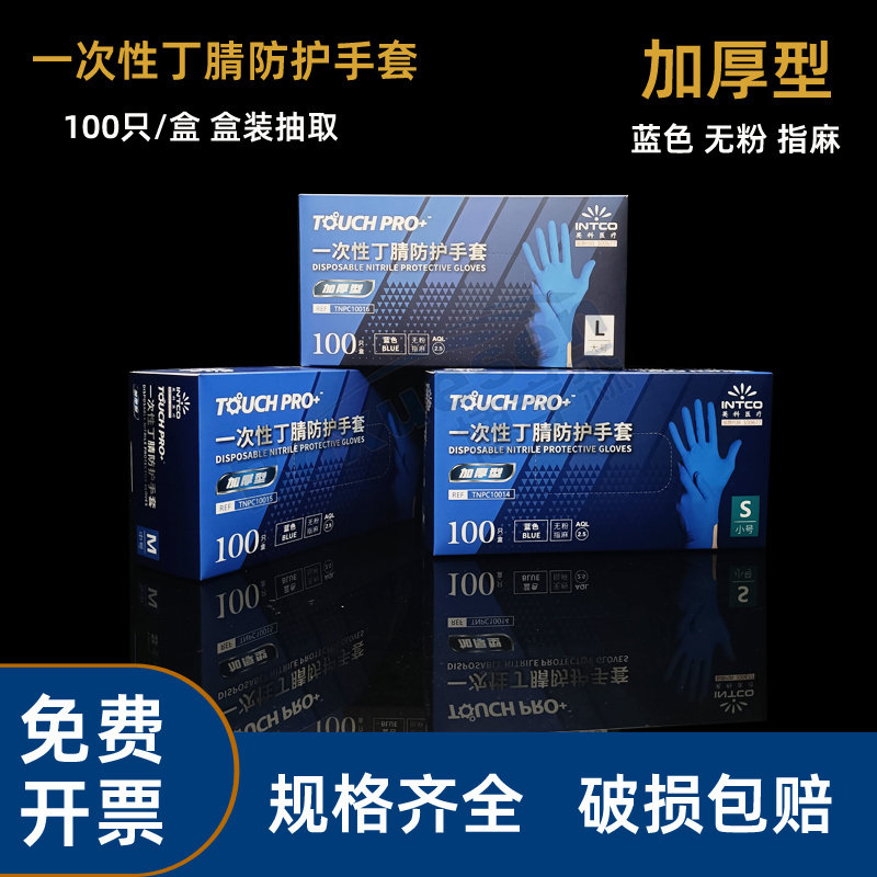 英科丁腈手套加厚款TNPC一次性无粉户外蓝色橡胶 实验室工厂防护 100只/盒