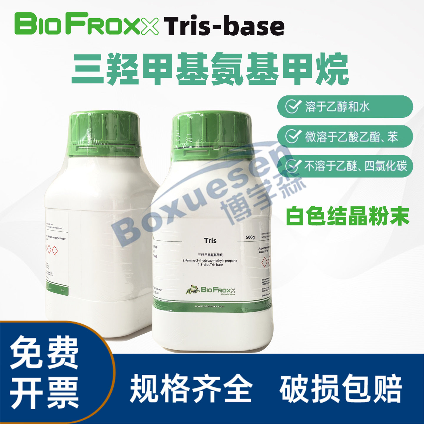 BioFroxx 1115GR500 三羟甲基氨基甲烷 Tris-base 500g