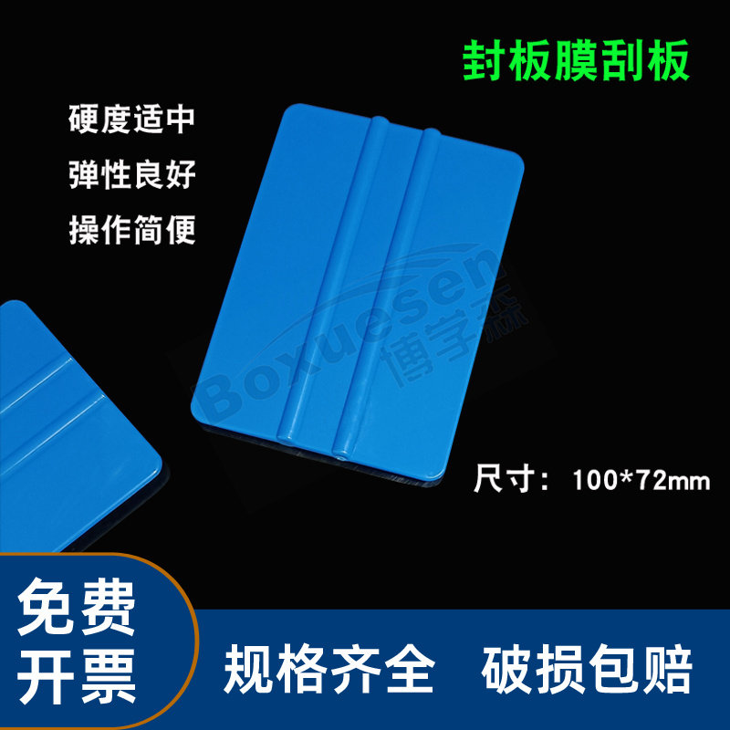 甄选 LABSELECT LSF100 PCR封板膜刮刀 刮板 荧光定量PCR板刮刀材质：LDPE尺寸：100 x 72 cm