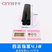 Cable Branch 2550 Low Voltage 4 1 Finger Coat Heat Shrink Head Manufacturer-1KV Waterproof Four Terminal Square