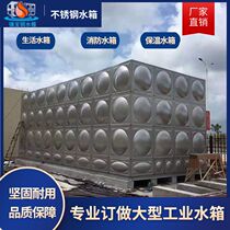 Dongguan factory direct supply stainless steel water tank fire water tank household domestic water tank stainless steel water tank 304