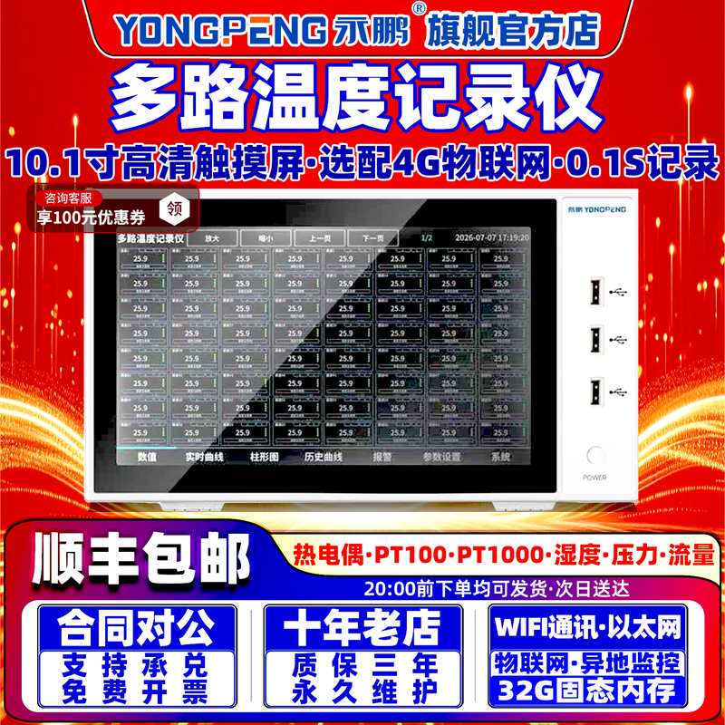 Yongpeng Multi-Channel Temperature Tester Temperature Rise Record Inspection Instrument Multi-Channel Temperature Paperless Recorder Mobile Phone Monitoring