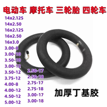 Butyl electric vehicle three-wheel motorcycle inner tube 16 14x2 125 inner tube 16x3 03 00-12 inner tube