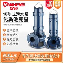 Cutting type sewage pump kitchen biogas pool mud septic tank hotel farm non-clogging fully automatic sewage pump