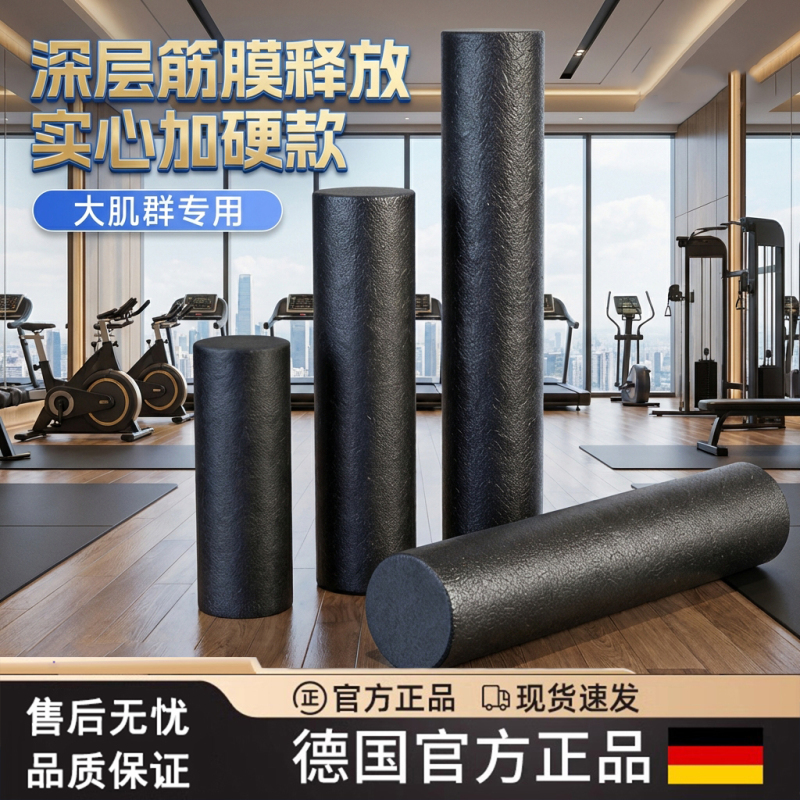 German Foam Roller for Muscle Relaxation, Professional Roller for Men, Solid Smooth Surface, Fitness Calf Compression, Release and Stretching Roller