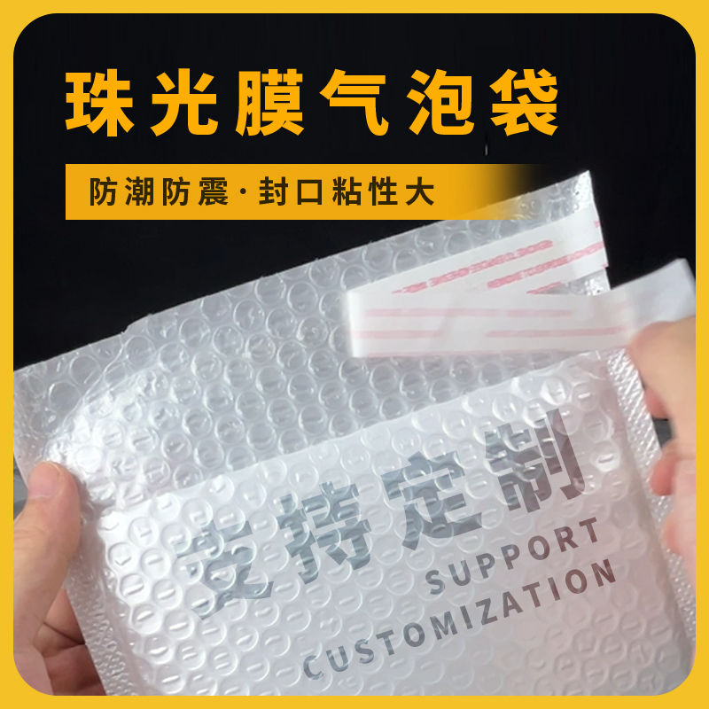 Composite Pearlescent Bubble Express Packaging, Thickened Shockproof Pearlescent Bag, Bubble Packing, Waterproof Foam Envelope Bag