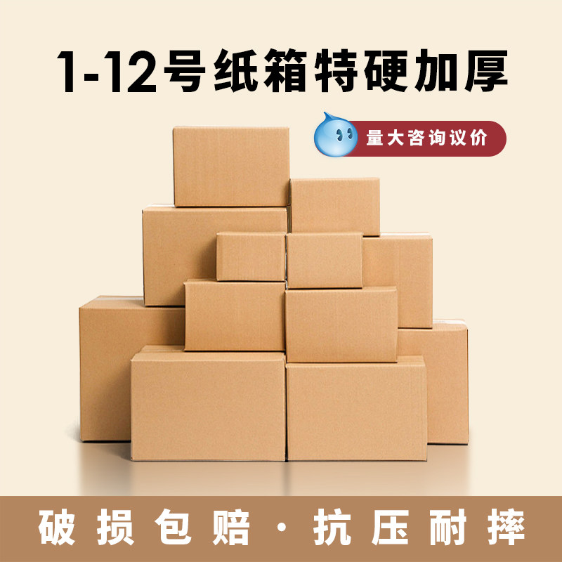 タオバオ速達配送の梱包・発送用、厚みがあり非常に丈夫な長方形の3層または5層の段ボール箱。