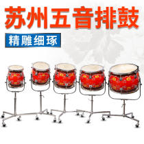 Suzhou five-note platoon drum folk orchestra five-note continuous drum Suzhou national musical instrument percussion instrument timpani flowerpot platoon drum