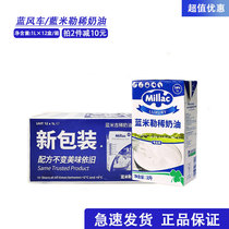 British Blue Windmill Whipping Cream Blue Miji Animal Cream Cake Baking Special Ingredients 1L*12 Boxes Full Box