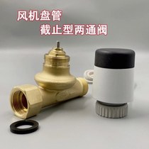 Popular fan coil pagoda cut-off two-way valve for two-way supply specially equipped with electric heating actuator for constant temperature control