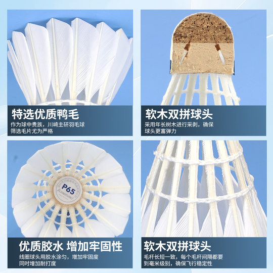 Оригинальный долговечный волан Kawasaki T75 из утиного пера, профессиональный соревновательный волан P65 из гусиного пера