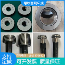 ACMESTUB Thread Gauge TR Trapezoidal Pass and Stop Gauge Imperial M Metric Proof Thread Gauge UN Thread Plug and Ring Gauge