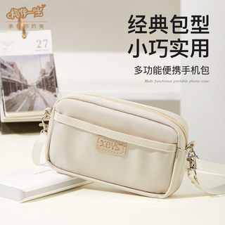 Multifunctional portable mobile phone bag for women commuting crossbody shoulder digital data cable charger mobile power storage bag