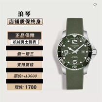 (Full set 98 new) Second-hand Longines Concas diving series anti-fruit green dial automatic mechanical watch