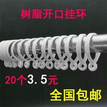 Curtain ring Roman rod live ring open ring hanging buckle ring hook shower curtain rubber ring ring hanging ring buckle live buckle