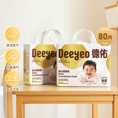 德佑新生婴儿隔尿垫护理垫床上防水透气一次性不可洗宝宝用品夏季