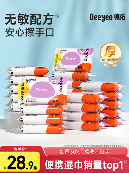 德佑婴儿湿巾小包便携新生儿手口专用湿纸巾宝宝用10抽*60包