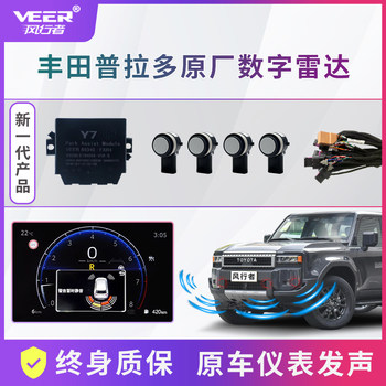 Suitable for 25 Models of Lc250/300 Prado, Land Cruiser, Front and Rear Special-Fit Original Reversing Radar