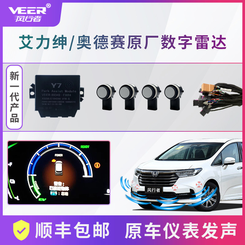 Suitable for 17-24 Models of Honda Elysion, Odyssey, Zrv, Hrv, Original Factory-Specific Front and Rear Parking Sensors