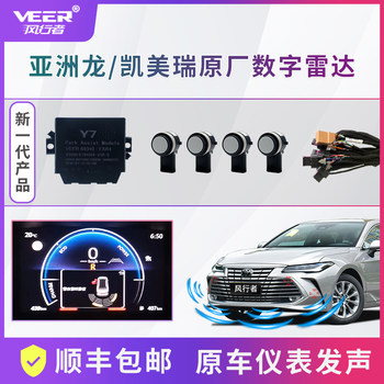 Suitable for Toyota 18-25 Models Asia Dragon Camry Front and Rear Parking Sensors Original Factory Radar Probe Complete Set