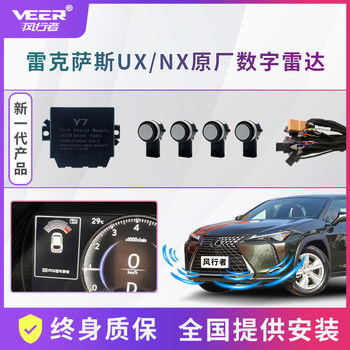Suitable for Lexus Ux/Nx Front and Rear Special-Fit Original Factory Reverse Radar Full Set of Sensors