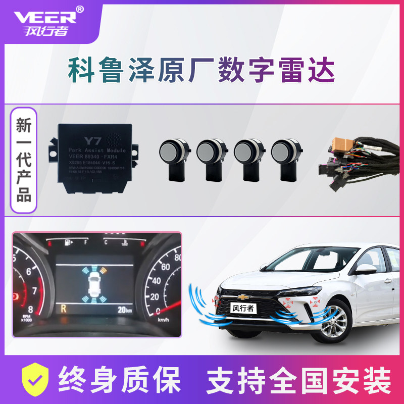 Suitable for Chevrolet Malibu XL Explorer Cruze Wilando Trailblazer Instrument Display Reversing Radar