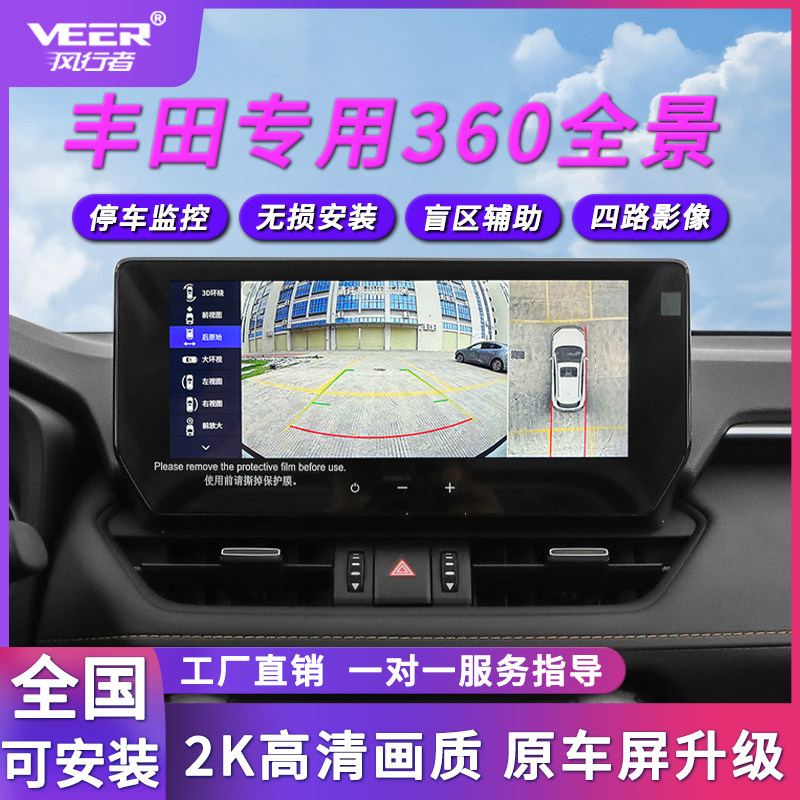 360-Degree Panoramic Camera Specifically for Toyota Corolla Cross, Levin, Avalon, Highlander, and Camry