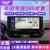 360-Degree Panoramic Camera Specifically for Toyota Corolla Cross, Levin, Avalon, Highlander, and Camry