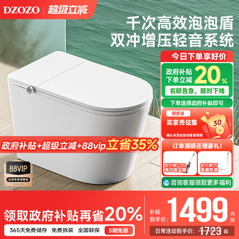 The DZOZO D036 thousand-time bubble shield has a built-in water-free restriction household light smart toilet