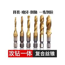 Six-wire drill integrated tapping taper drilling angle handle machine taper drilling three-one spiral multi-filament wire tapping