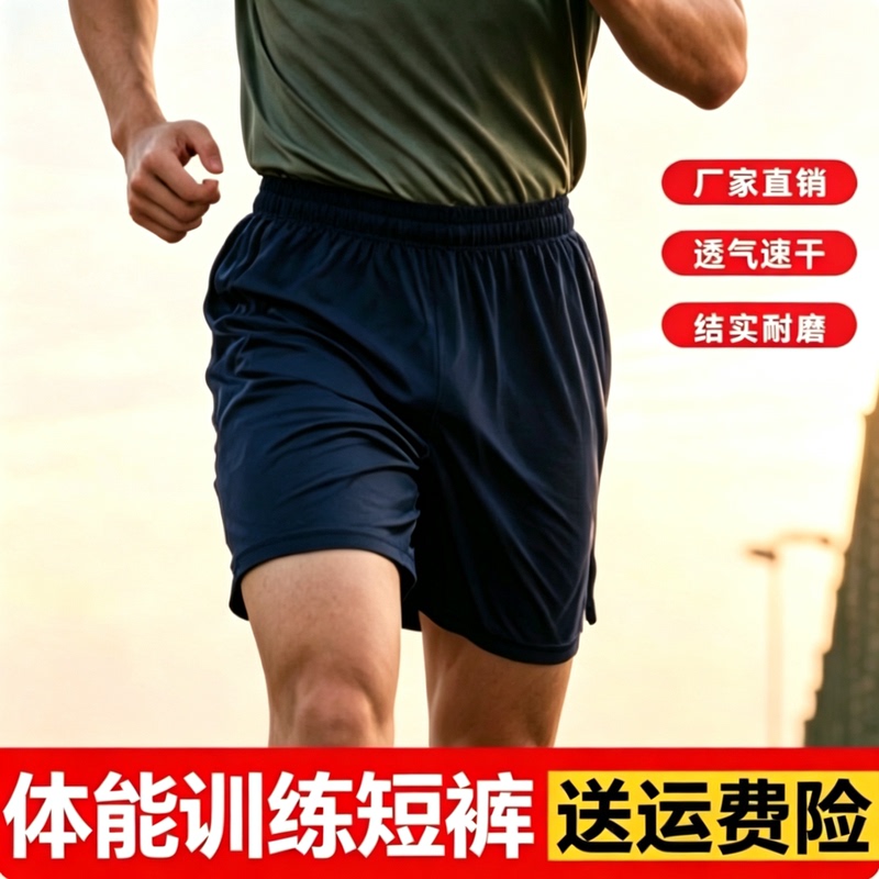 Physical Training Shorts Men's Outdoor Sports Pants Summer Breathable Quick-Drying Navy Blue Shorts for Middle and High School Students Military Training