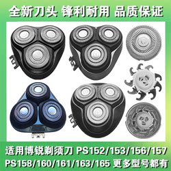 Borui Razor 헤드 피스 액세서리 PS152 153 156 157 158 160 161 163 165에 적합합니다.