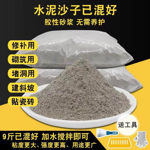 Cement sand mixed bulk cement mortar manual pit filling hole repair yellow sand small bag cement household small bag