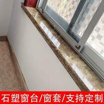 Board self-made window sill marble edge finished window sill package window balcony window stone plastic package edge glued imitation window frame customized