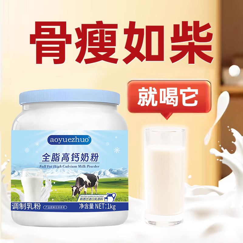 Weight Gain Milk Powder for Slim People, High Calcium, High Protein, Full-Fat Milk Powder for Muscle Growth, Suitable for Both Men and Women, Genuine Product