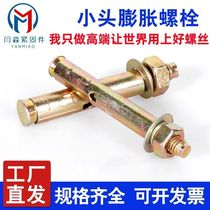 Color-plated small-head expansion bolt powerful explosive screw small-head expansion bolt with hole air-conditioning expansion a whole box