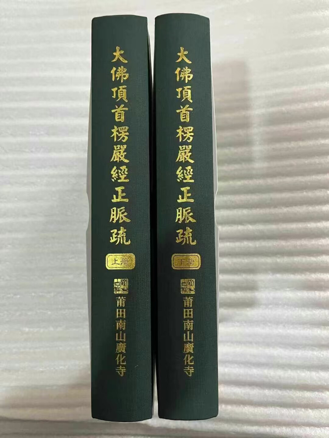 大佛顶首楞严经正脈疏,究竟为何值得收藏?-佛教-淘宝好物网